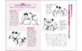 人気相撲記者・佐々木一郎氏による入門書『ゼロから分