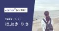 作編曲家・ライターの「はぶき りさ」氏がプロ向け執