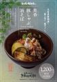 名古屋駅で“夏ラーメンフェス”開幕！