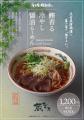 名古屋駅で“夏ラーメンフェス”開幕！
