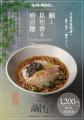 名古屋駅で“夏ラーメンフェス”開幕！