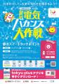 クールシェア×節電のおでかけ誘導型節電プロジェクト クールシェア×節電のおでかけ誘導型節電プロジェクト