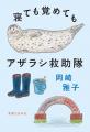 【NHKカルチャー】オホーツクとっかりセンターの元ア