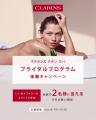 ブライダルプログラム登場を記念し、体験プレゼントキ