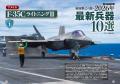 ヨーロッパ、中東で戦争、紛争が起こる中、東アジアで