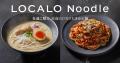 【先着150名限定】朝倉未来に会える!「LOCALO Noodle 【先着150名限定】朝倉未来に会える!「LOCALO Noodle