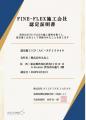 次世代太陽光の設置領域を最大化。株式会社えねこが、