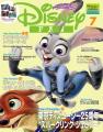月刊「ディズニーファン」を定期購読して貸し切りパー