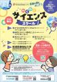 【新潟医療福祉大学】５歳～小学生の参加者募集！７月