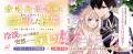 本日発売新刊コミックスのPVを公開！クールな旦那様が