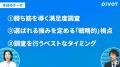 【PIVOT放映記念】企業の持続的成長を導くための、