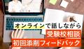 【2027年4月入学】国内MBA秋入試対策速習カリキュラム