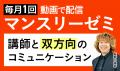 【2027年4月入学】国内MBA秋入試対策速習カリキュラム