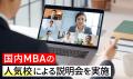 【2027年4月入学】国内MBA秋入試対策速習カリキュラム
