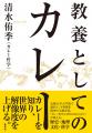 インド料理研究者・清水侑季、初の単著『教養としての