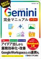 『Gemini完全マニュアル［第2版］』プロンプトの基本
