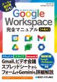 『Gemini完全マニュアル［第2版］』プロンプトの基本