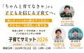 「ちゃんと育てなきゃ」から「信じて見守る子育て」へ