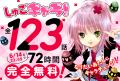 72時間限定全話無料！『しゅごキャラ！』Palcy、マガ