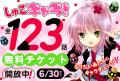 72時間限定全話無料！『しゅごキャラ！』Palcy、マガ