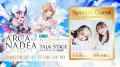 「アルカナディア」初のオンリーイベント「アルカナデ 「アルカナディア」初のオンリーイベント「アルカナデ