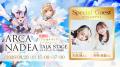 「アルカナディア」初のオンリーイベント「アルカナデ 「アルカナディア」初のオンリーイベント「アルカナデ