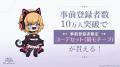 シリーズ累計出荷数70万個超!! コトブキヤが手掛ける