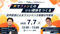 ファンベースカンパニーとVoicyが「音声を活用した企