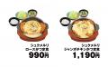 【松のや】創業60周年記念コラボ 「シュクメルリ」発 【松のや】創業60周年記念コラボ 「シュクメルリ」発
