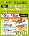 【香川県高松市内“初出店”】県内2店舗目！「FIT-EASY 