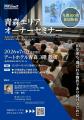 「変わる賃貸市場、変わる物件価値」、青森県内オーナ 「変わる賃貸市場、変わる物件価値」、青森県内オーナ