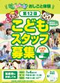 夏休みに小学生のモーリーファンタジーおしごと体験「