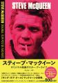 「栄光のル・マン」製作55周年特別企画！『スティーブ