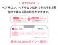 『ホットペッパービューティー』ポイント最大30%還元 『ホットペッパービューティー』ポイント最大30%還元