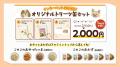 ペットフードブランド「コノコトトモニ」が西日本最大