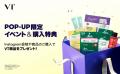 【VT COSMETICS】@cosme NAGOYAにてPOPUP開催！6月17