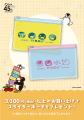 期間限定「PINGU(TM) POP UP STORE」「Peter Rabbit(T