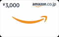 Amazonギフトカード総額1,800,000円以上分が当たる！L