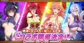 『ハイスクールD×D Operation paradise infinity』に