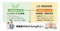 教職員のメンタルヘルス支援に、新たな仕組みを。BowL
