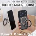 MOTTERU　貼る、持つ、固定する。スマホ体験をアップ