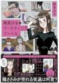 人気漫画家・鈴木みそ氏が描く『黒鳥ひなのマーケティ 人気漫画家・鈴木みそ氏が描く『黒鳥ひなのマーケティ