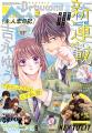 累計490万部突破の大ヒット作『主人恋日記』作者、最