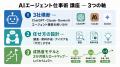 Uravation代表 佐藤傑、SBクリエイティブが主催の「AI