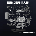 メカニクス愛好家必見！動作可能な1/10スケール「OHV
