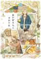 井田千秋著『家が好きな人』が、フランス最大級の読書