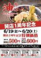 【 東京油組総本店 福井組 】人気の油そばがワンコイ