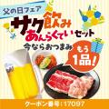 【父の日はお肉で乾杯】6月12日～21日「安楽亭”父の日