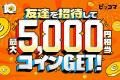 ピッコマ10周年記念『カムバック祭』延長決定！ 戻る