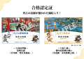 あなたも長浜城の城主になれる！「戦国歴史検定～秀吉